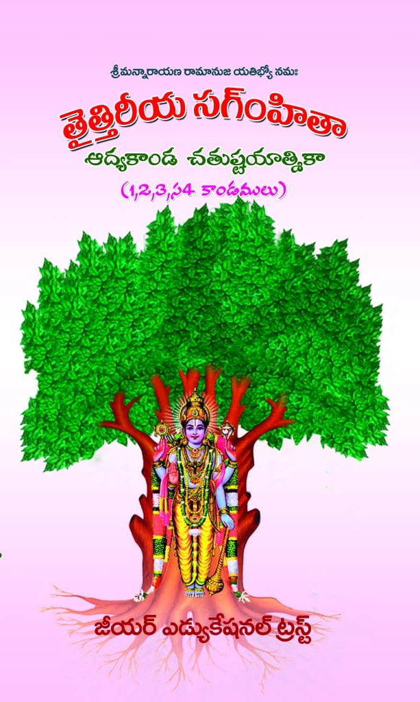 The supplied pink cover, showing a sacred tree and deity